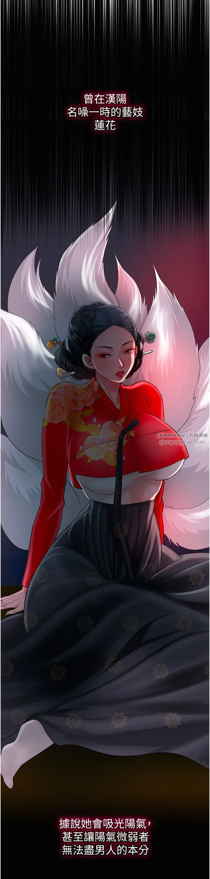 花容湿色:取花点 - 第23話-妖豔名妓九尾狐 - page 4