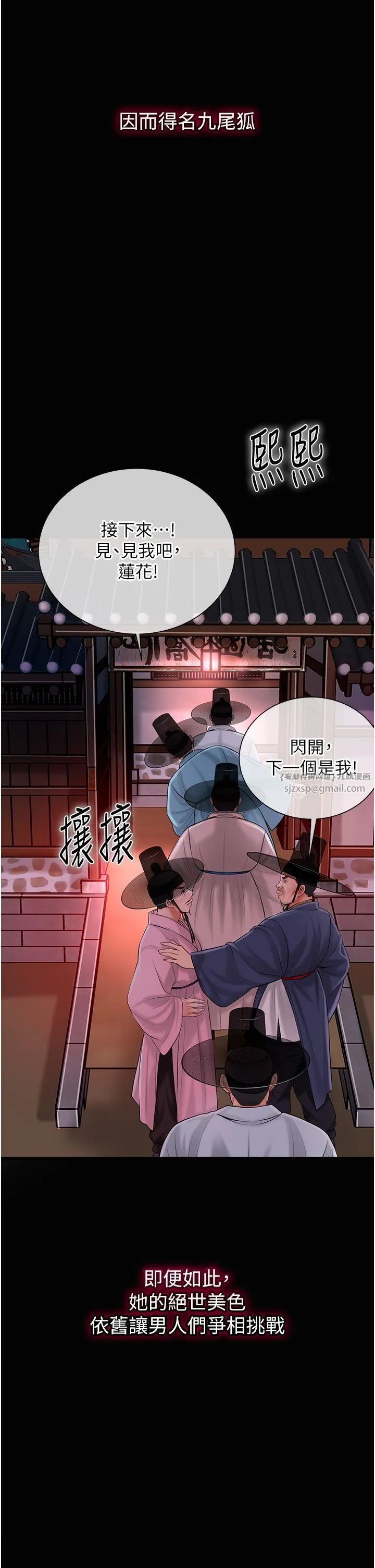 花容湿色:取花点 - 第23話-妖豔名妓九尾狐 - page 5