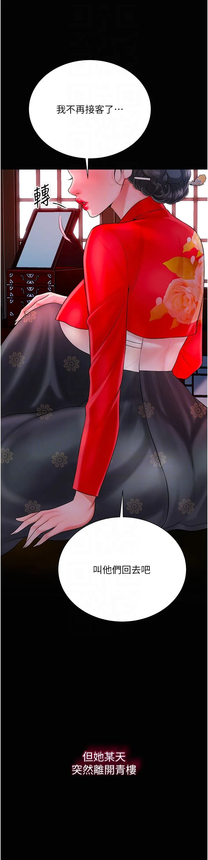花容湿色:取花点 - 第23話-妖豔名妓九尾狐 - page 6