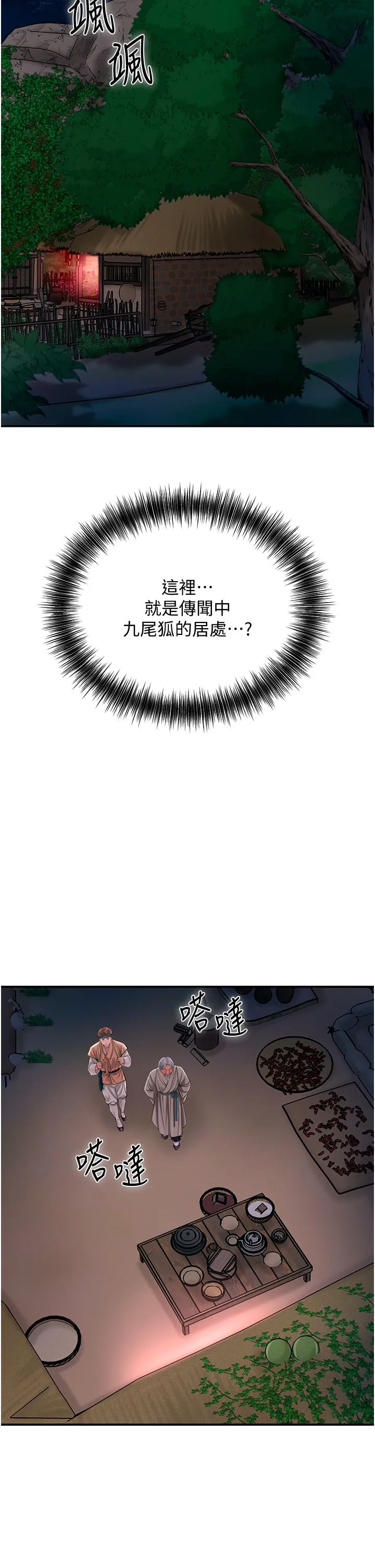 花容湿色:取花点 - 第23話-妖豔名妓九尾狐 - page 8