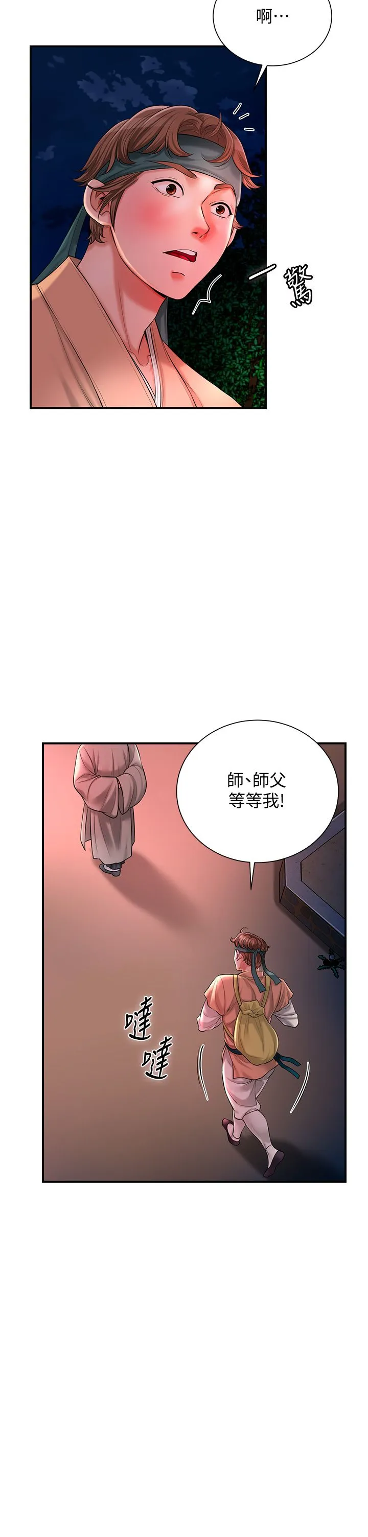 花容湿色:取花点 - 第23話-妖豔名妓九尾狐 - page 16