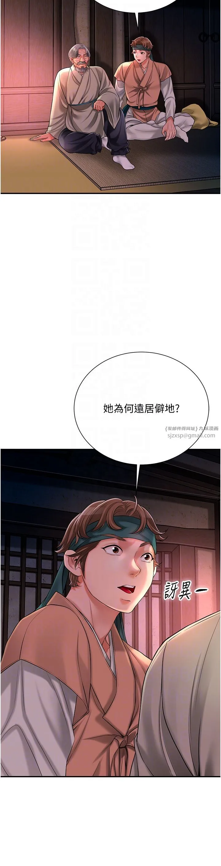 花容湿色:取花点 - 第23話-妖豔名妓九尾狐 - page 22