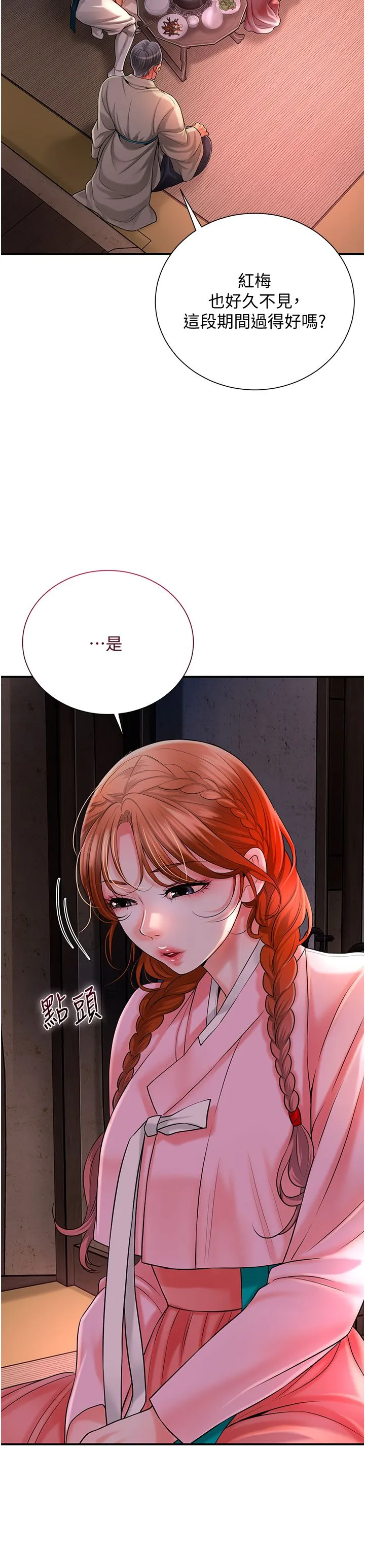 花容湿色:取花点 - 第23話-妖豔名妓九尾狐 - page 25