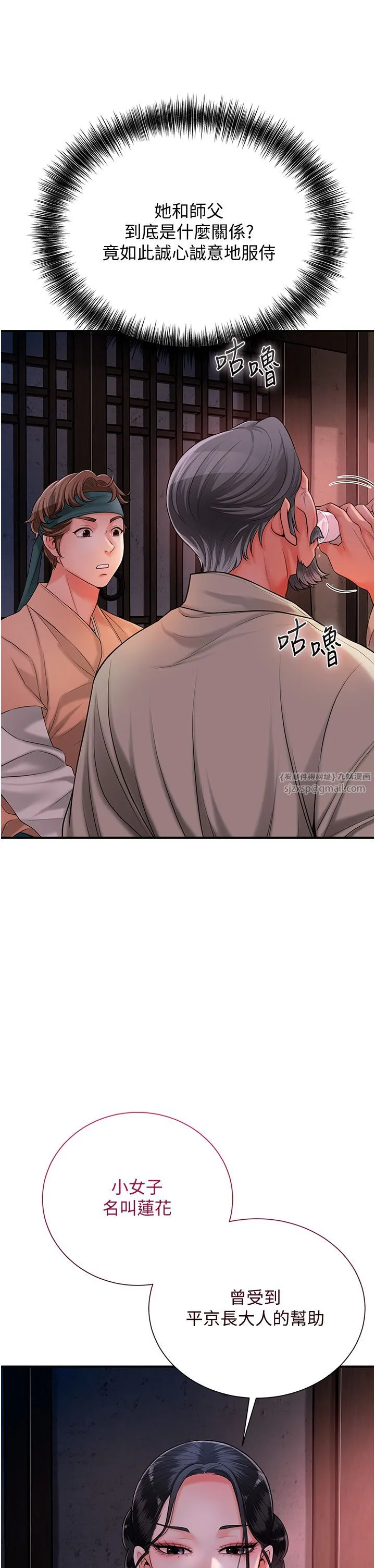 花容湿色:取花点 - 第23話-妖豔名妓九尾狐 - page 29