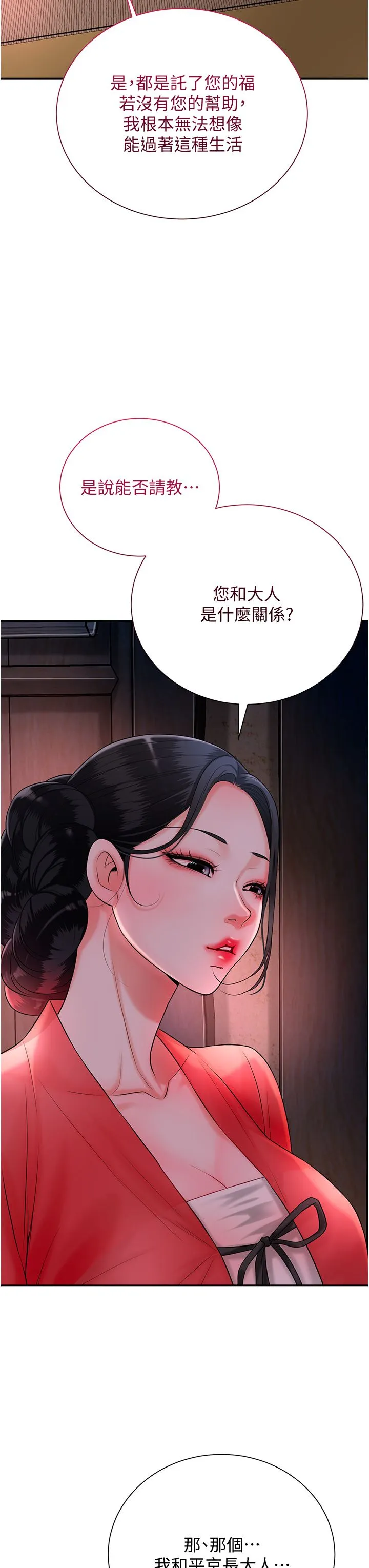 花容湿色:取花点 - 第23話-妖豔名妓九尾狐 - page 31