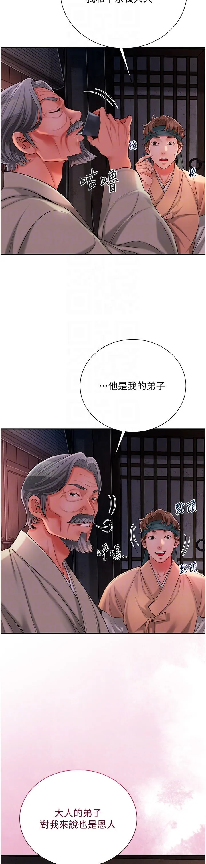 花容湿色:取花点 - 第23話-妖豔名妓九尾狐 - page 32