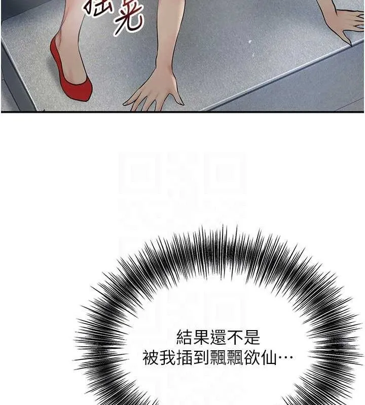 花容湿色:取花点 - 第51話-隔著門縫插進去 - page 87