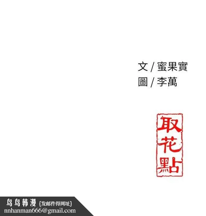 花容湿色:取花点 - 第51話-隔著門縫插進去 - page 125