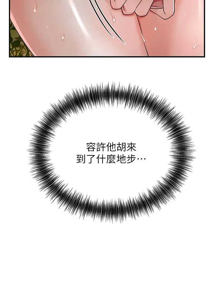 花容湿色:取花点 - 第10話-妳已經無路可逃瞭 - page 7