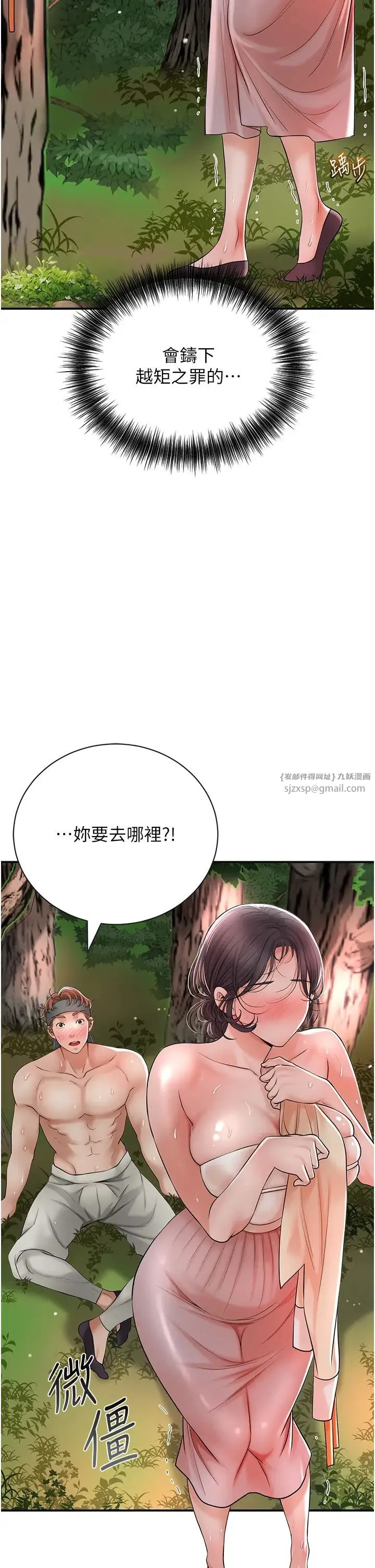 花容湿色:取花点 - 第10話-妳已經無路可逃瞭 - page 9