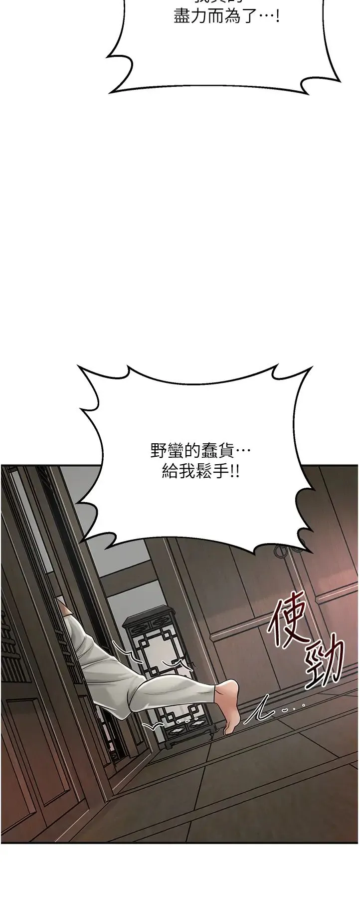 花容湿色:取花点 - 第10話-妳已經無路可逃瞭 - page 12