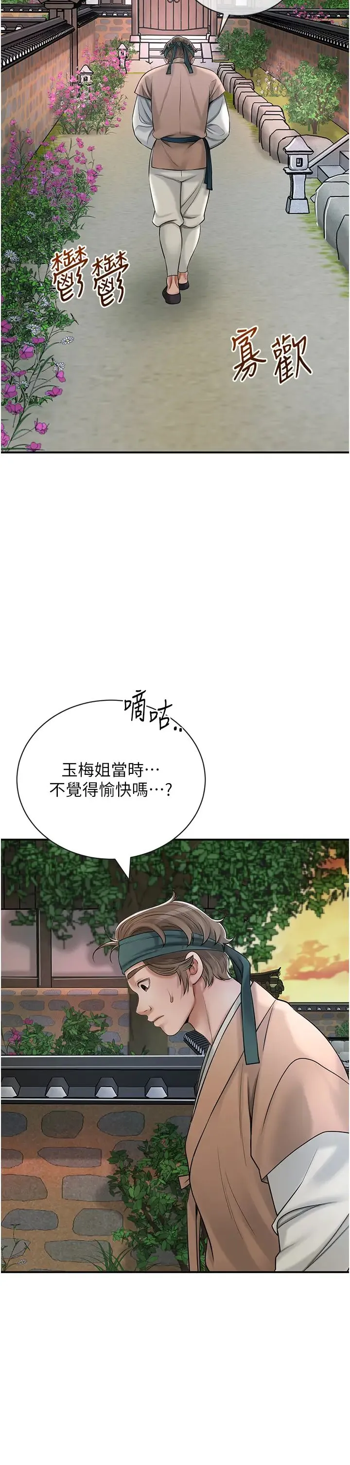 花容湿色:取花点 - 第10話-妳已經無路可逃瞭 - page 16
