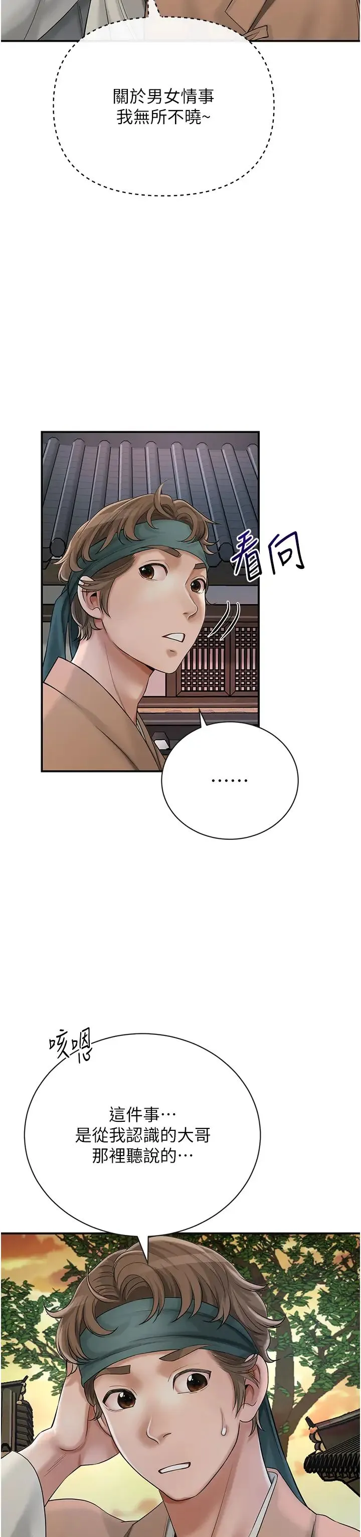 花容湿色:取花点 - 第10話-妳已經無路可逃瞭 - page 20