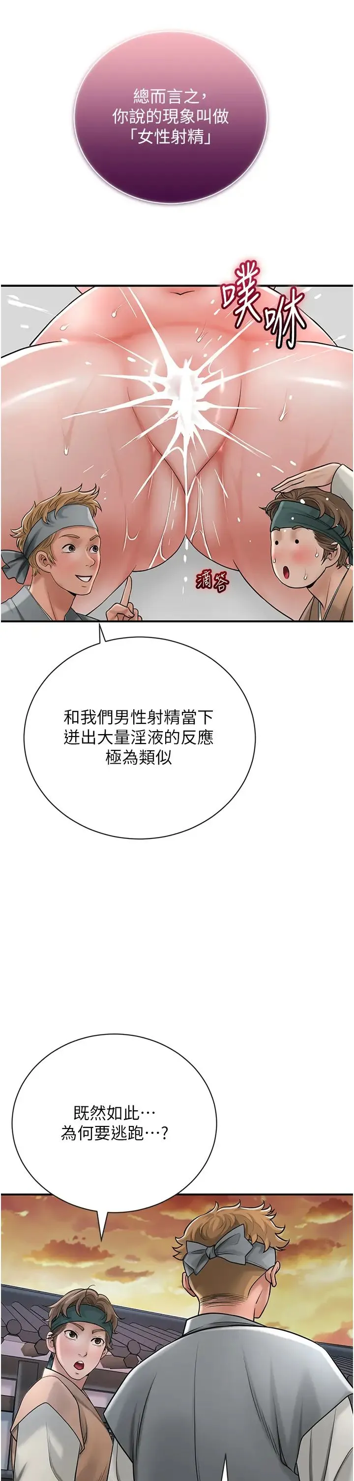 花容湿色:取花点 - 第10話-妳已經無路可逃瞭 - page 23