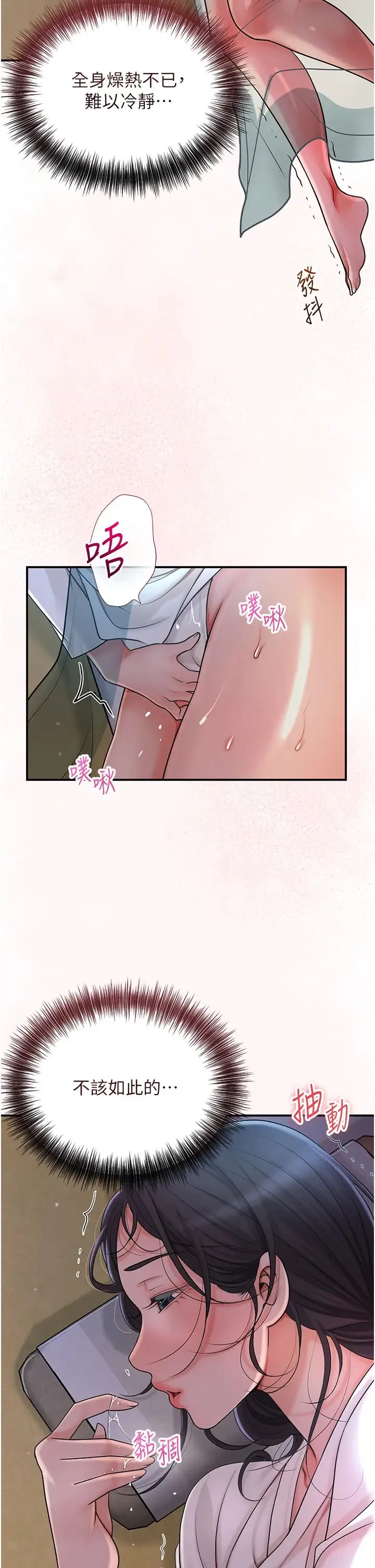 花容湿色:取花点 - 第10話-妳已經無路可逃瞭 - page 29