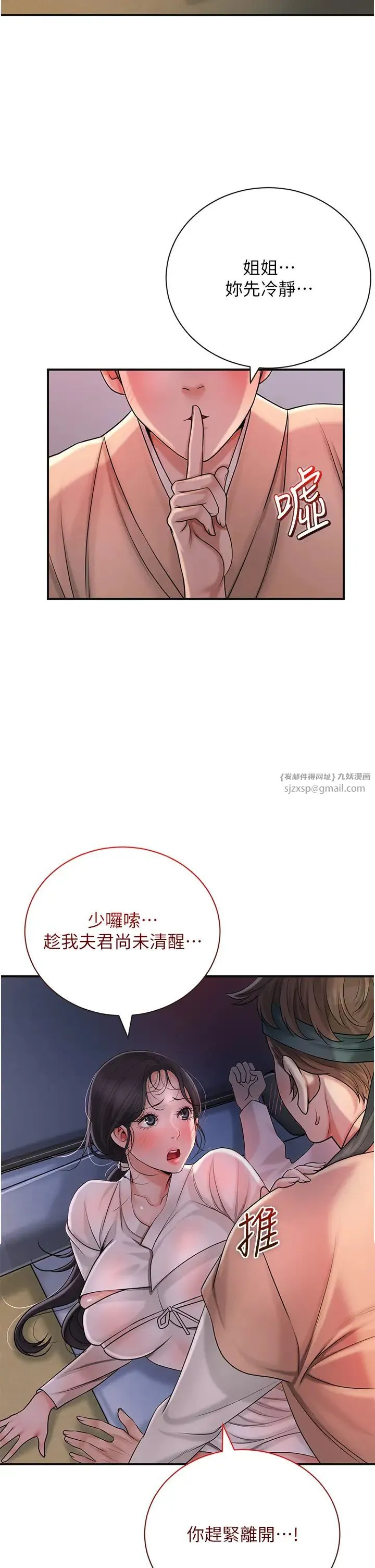 花容湿色:取花点 - 第10話-妳已經無路可逃瞭 - page 36