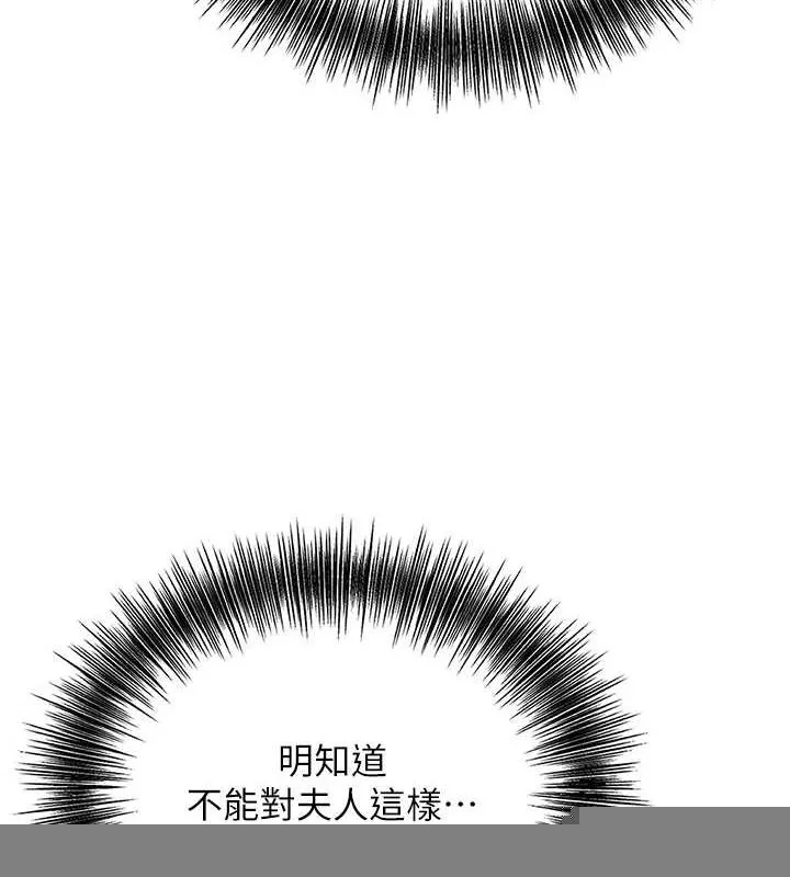 花容湿色:取花点 - 第46話-被夫人「玩弄」在手心 - page 6