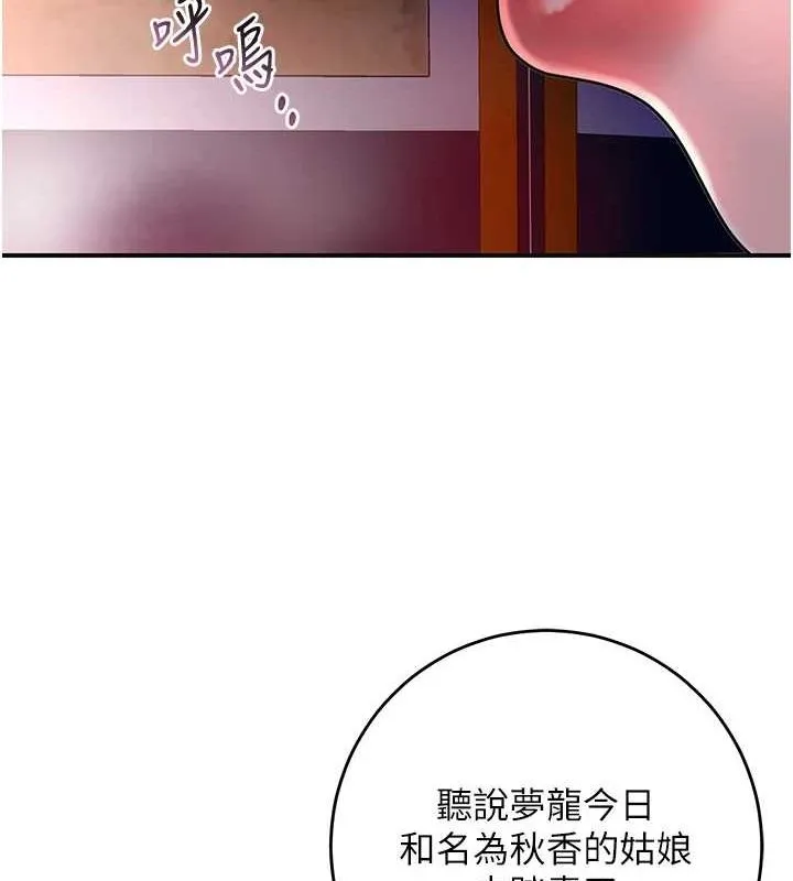 花容湿色:取花点 - 第46話-被夫人「玩弄」在手心 - page 41