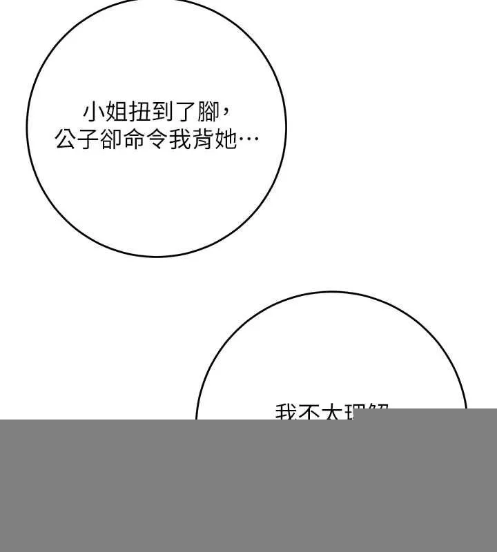 花容湿色:取花点 - 第46話-被夫人「玩弄」在手心 - page 56