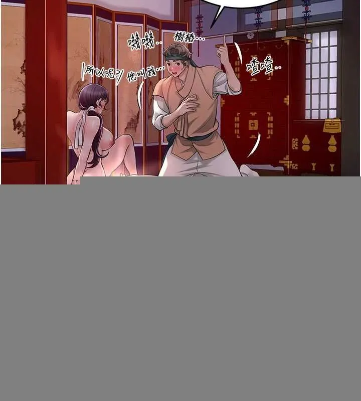 花容湿色:取花点 - 第46話-被夫人「玩弄」在手心 - page 57