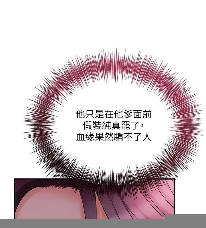 花容湿色:取花点 - 第46話-被夫人「玩弄」在手心 - page 58