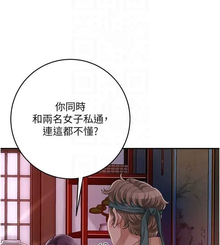 花容湿色:取花点 - 第46話-被夫人「玩弄」在手心 - page 61