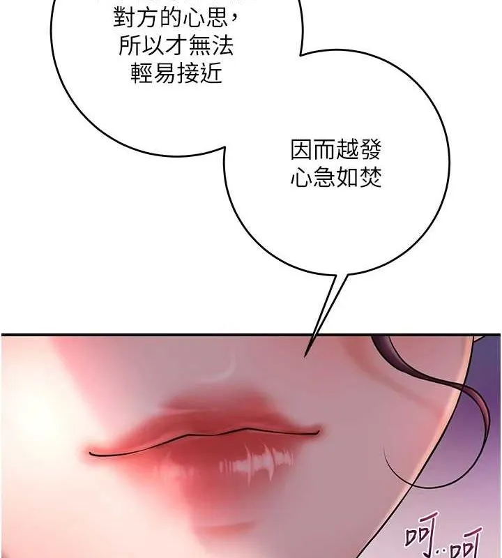 花容湿色:取花点 - 第46話-被夫人「玩弄」在手心 - page 68