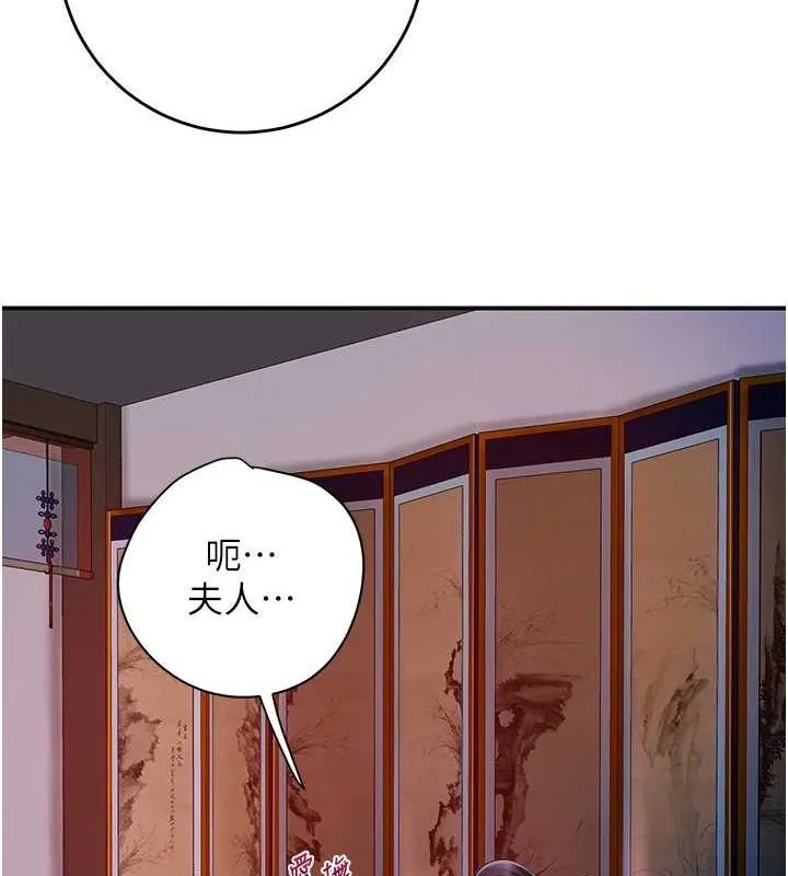 花容湿色:取花点 - 第46話-被夫人「玩弄」在手心 - page 75
