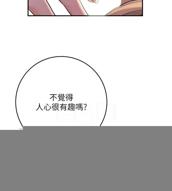 花容湿色:取花点 - 第46話-被夫人「玩弄」在手心 - page 79
