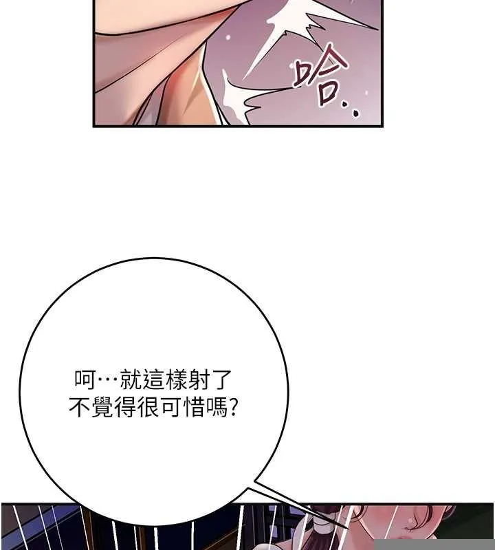 花容湿色:取花点 - 第46話-被夫人「玩弄」在手心 - page 97