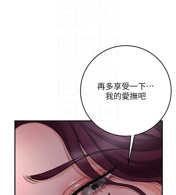 花容湿色:取花点 - 第46話-被夫人「玩弄」在手心 - page 103