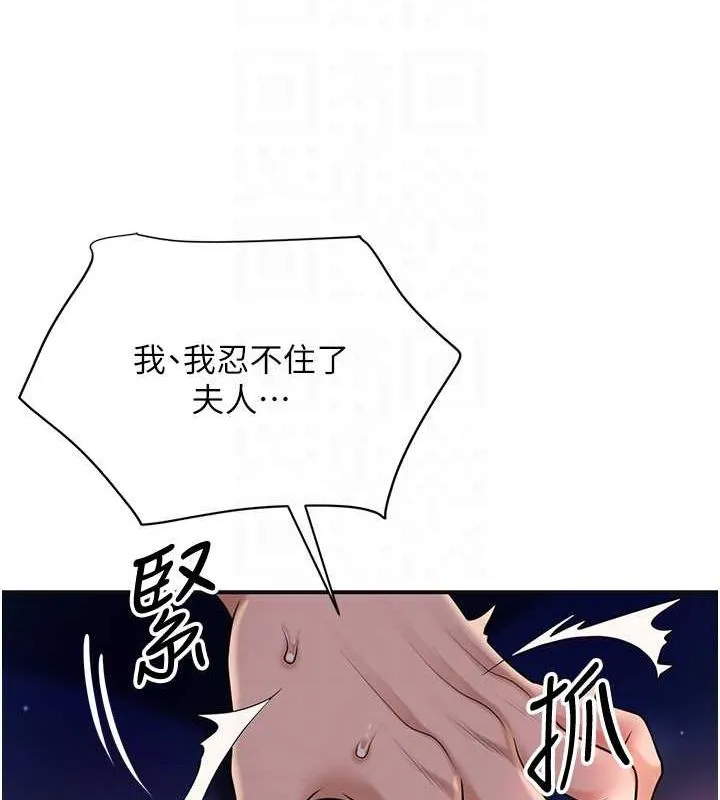 花容湿色:取花点 - 第46話-被夫人「玩弄」在手心 - page 115