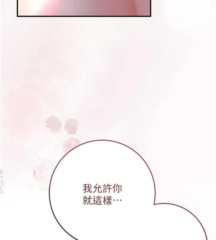 花容湿色:取花点 - 第46話-被夫人「玩弄」在手心 - page 120