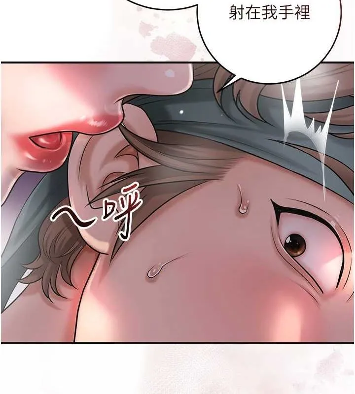 花容湿色:取花点 - 第46話-被夫人「玩弄」在手心 - page 121