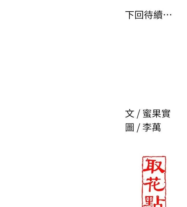 花容湿色:取花点 - 第46話-被夫人「玩弄」在手心 - page 126