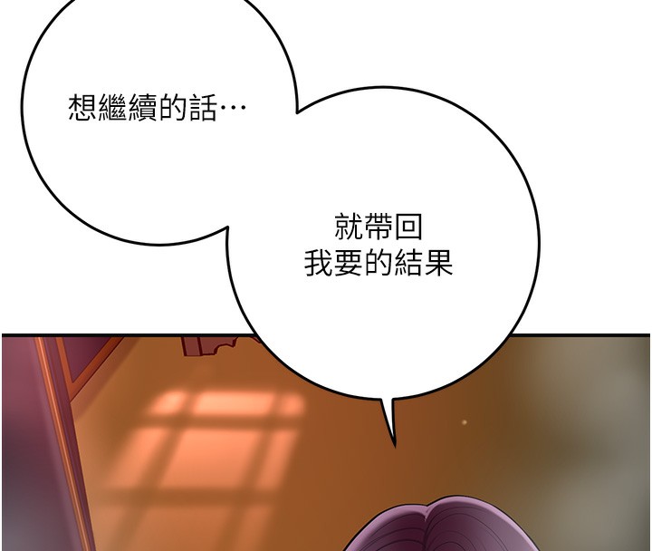 花容湿色:取花点 - 第65話-被夫人徹底支配 - page 82