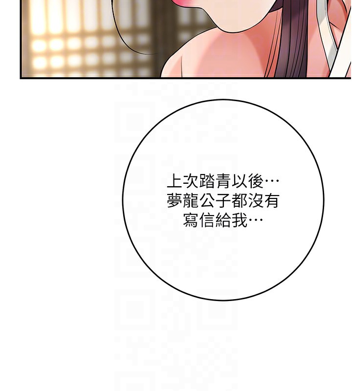 花容湿色:取花点 - 第65話-被夫人徹底支配 - page 123