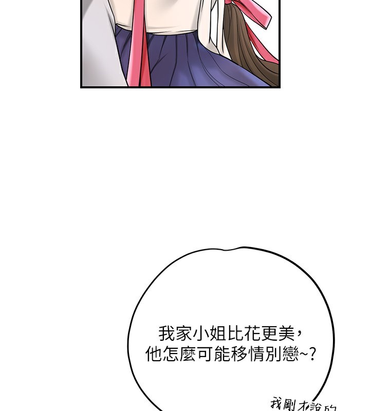 花容湿色:取花点 - 第65話-被夫人徹底支配 - page 132