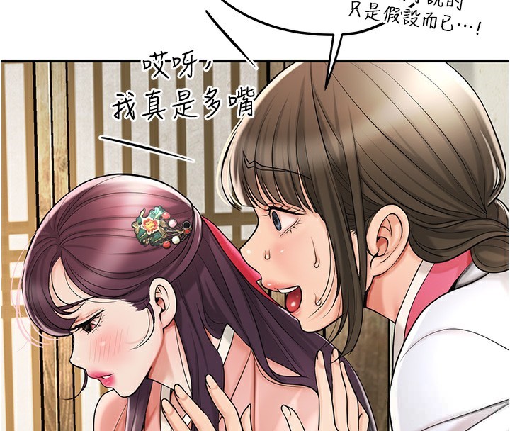 花容湿色:取花点 - 第65話-被夫人徹底支配 - page 133