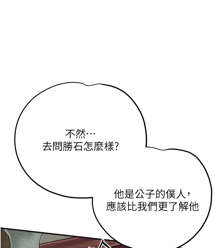 花容湿色:取花点 - 第65話-被夫人徹底支配 - page 138