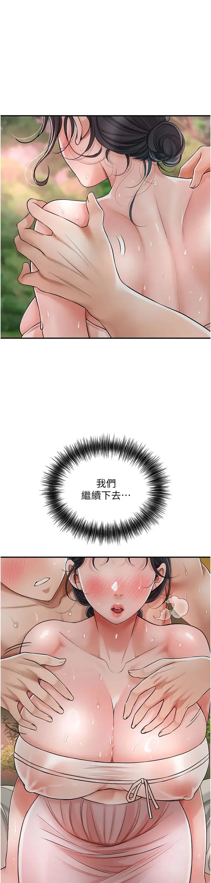 花容湿色:取花点 - 第9話-難以招架的指上功夫 - page 7