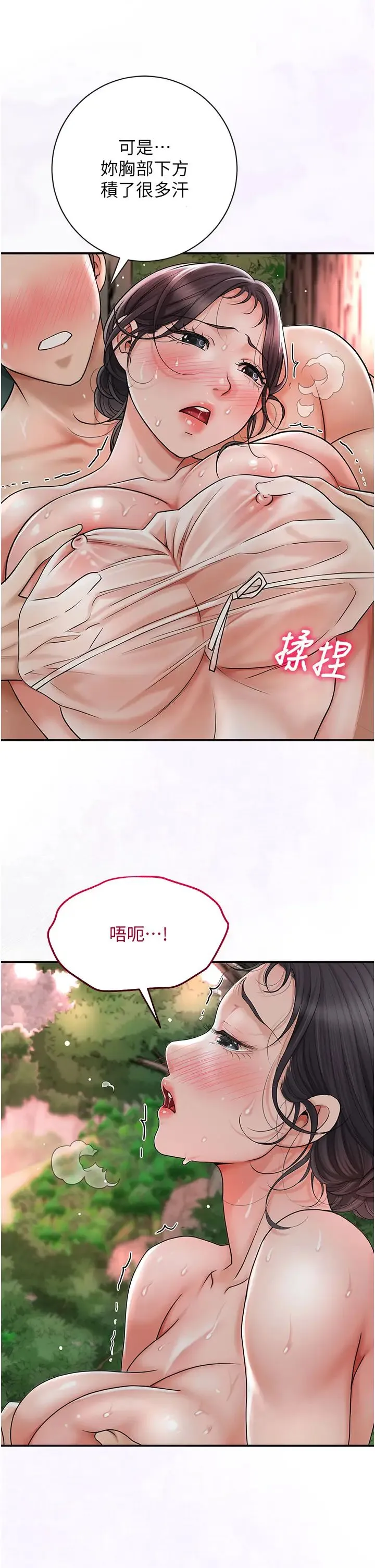 花容湿色:取花点 - 第9話-難以招架的指上功夫 - page 12