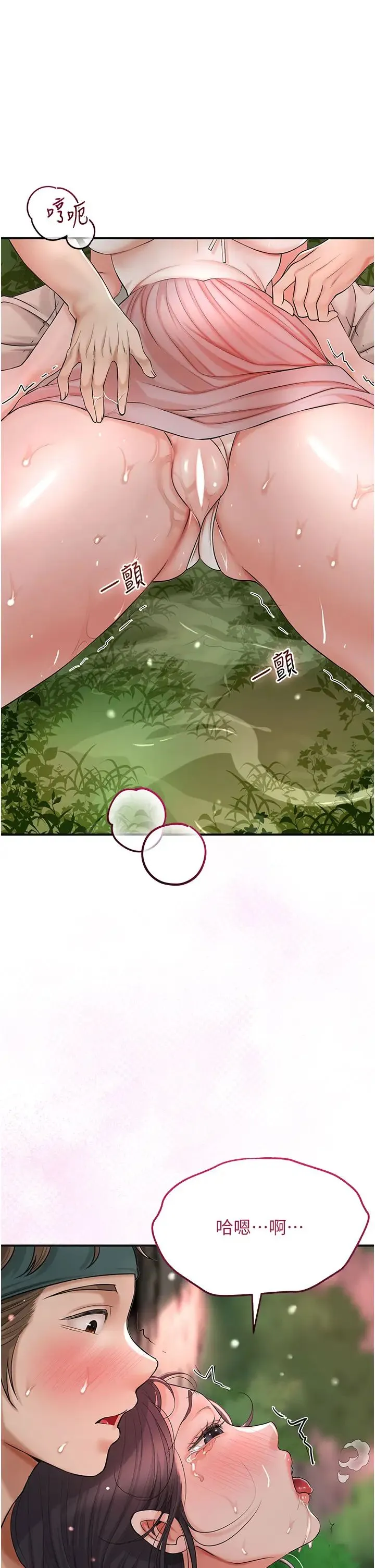 花容湿色:取花点 - 第9話-難以招架的指上功夫 - page 36