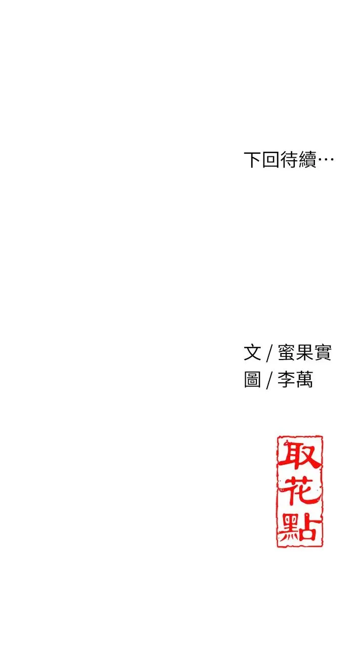 花容湿色:取花点 - 第9話-難以招架的指上功夫 - page 40