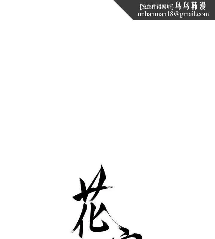 花容湿色:取花点 - 第60話-幫小姐揉一揉 - page 1