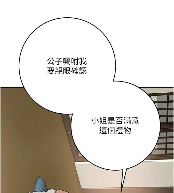 花容湿色:取花点 - 第60話-幫小姐揉一揉 - page 5