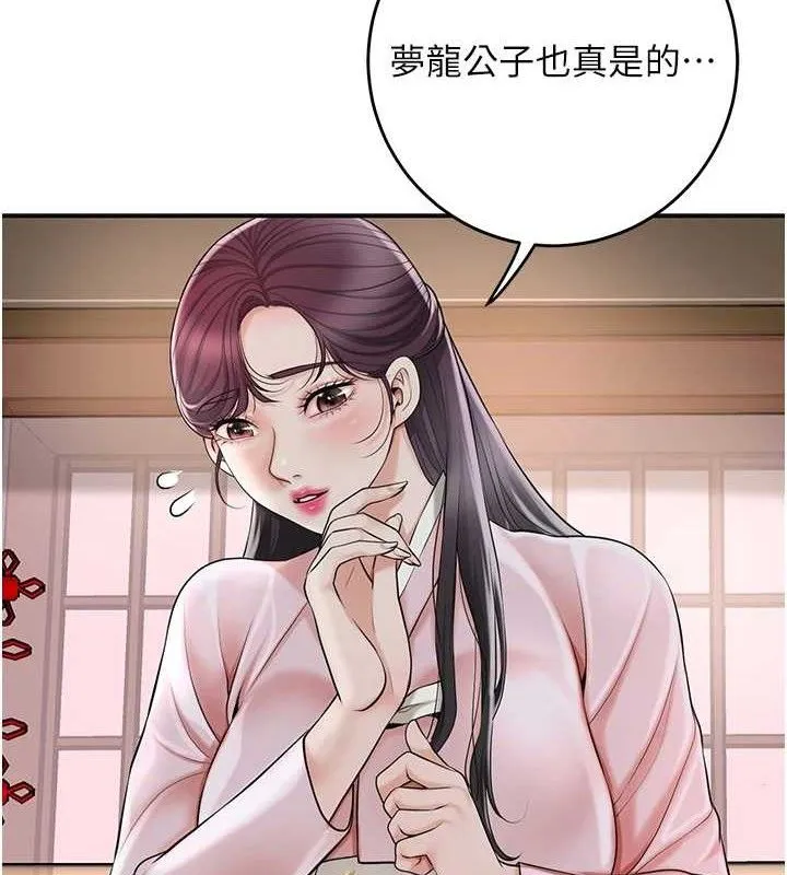 花容湿色:取花点 - 第60話-幫小姐揉一揉 - page 8