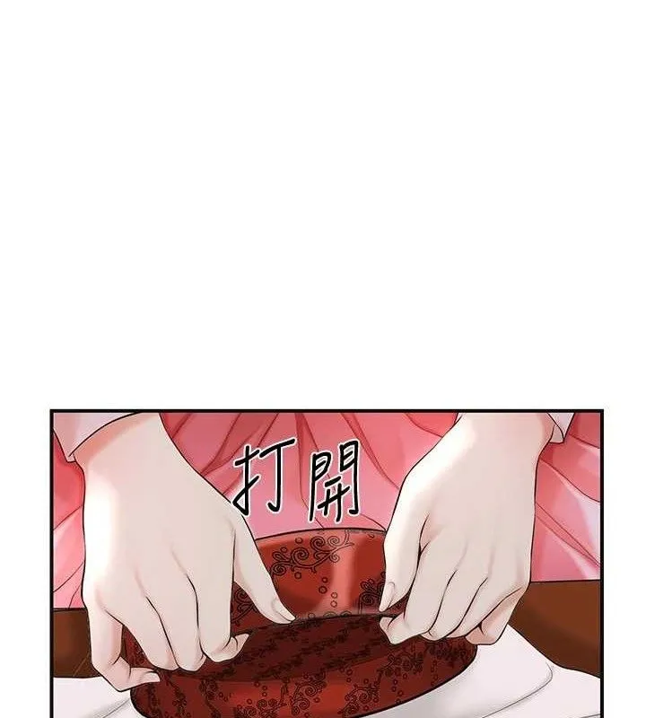 花容湿色:取花点 - 第60話-幫小姐揉一揉 - page 10