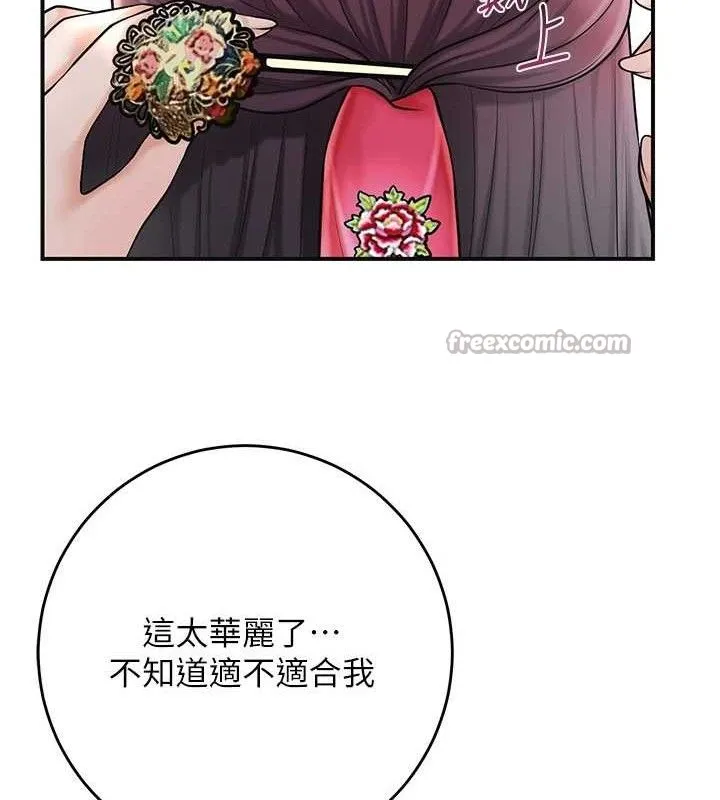 花容湿色:取花点 - 第60話-幫小姐揉一揉 - page 15
