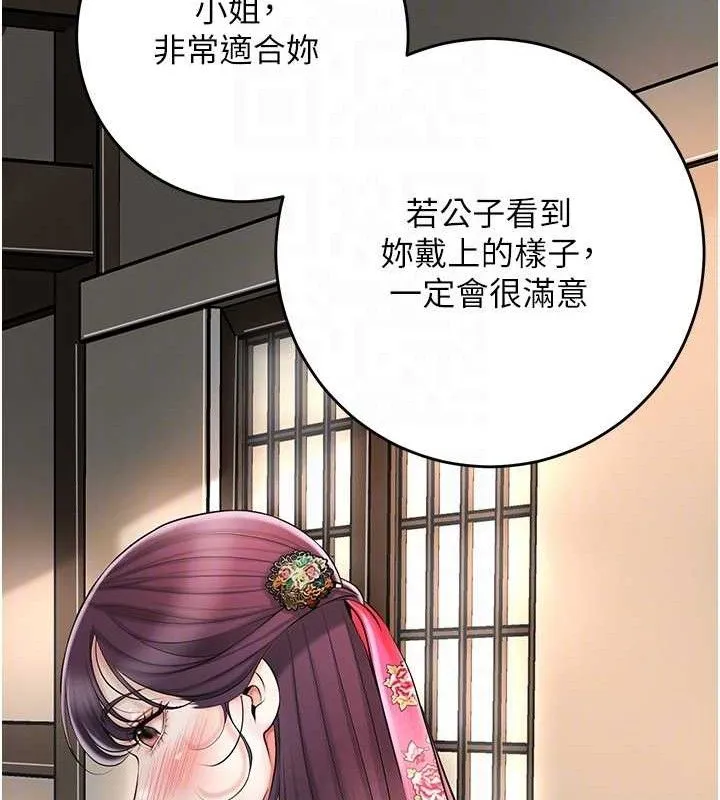 花容湿色:取花点 - 第60話-幫小姐揉一揉 - page 19